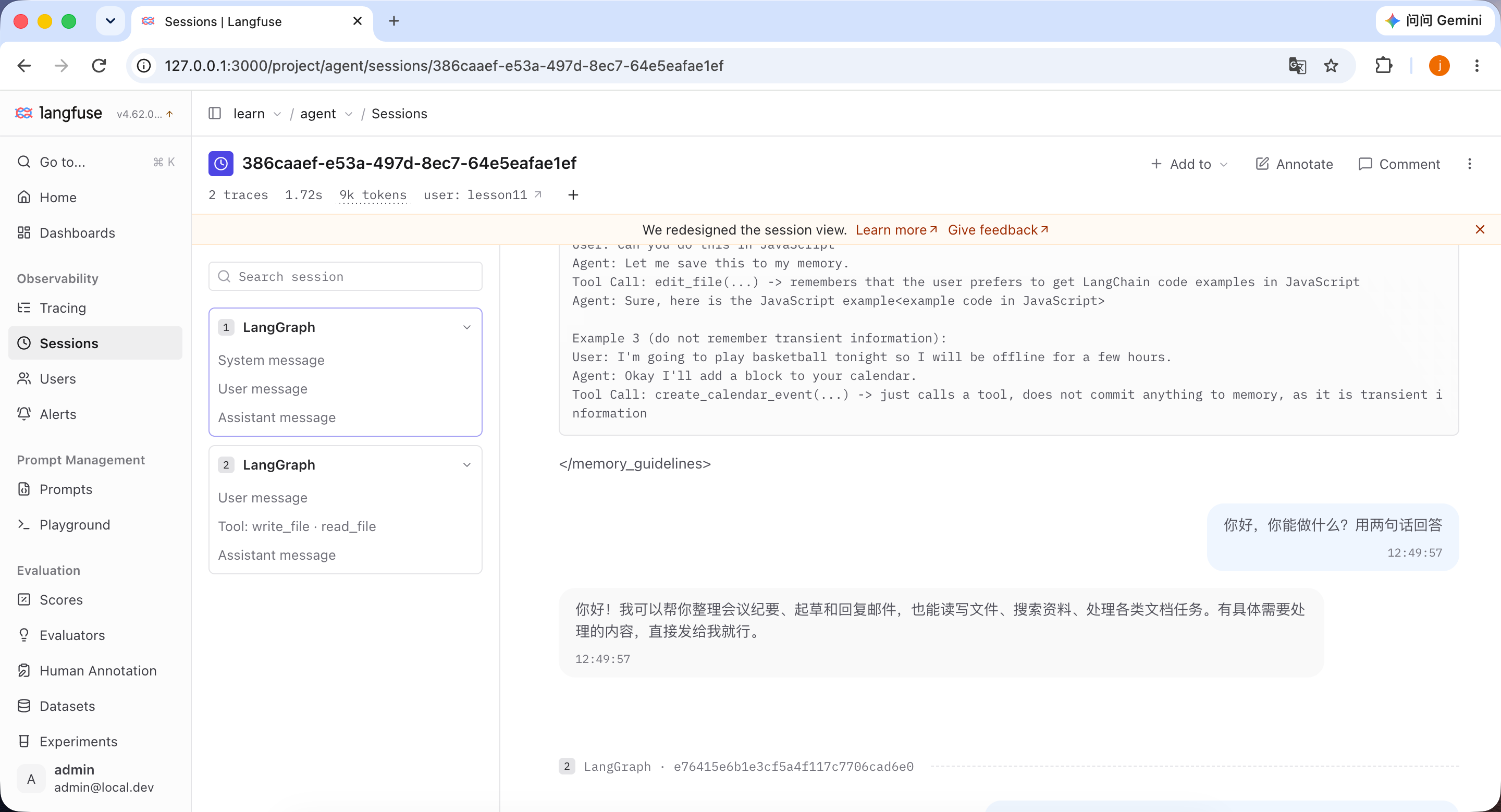 langfuse 会话视图:一个 session 下两条 LangGraph trace
