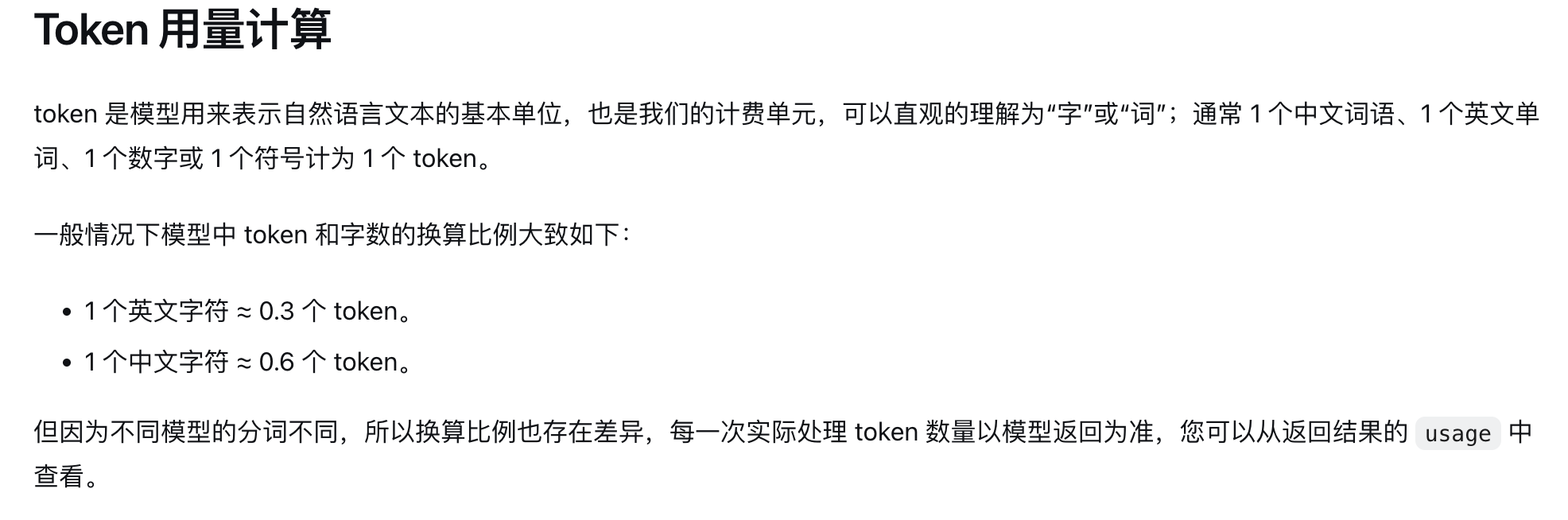 DeepSeek 上下文预估