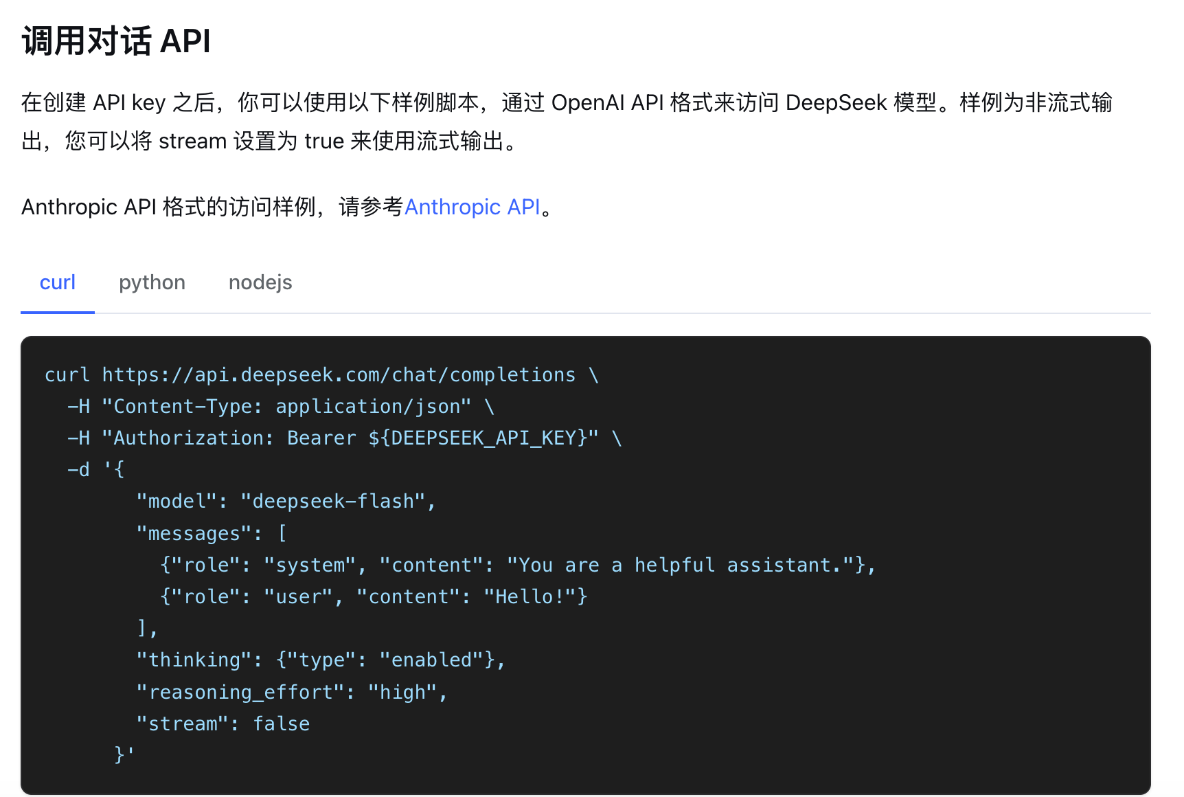 DeepSeek 流式输出调用