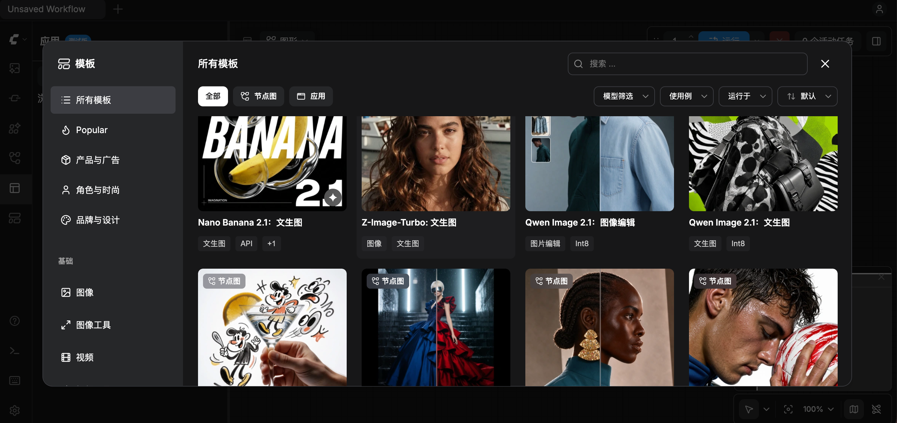 ComfyUI 模板库