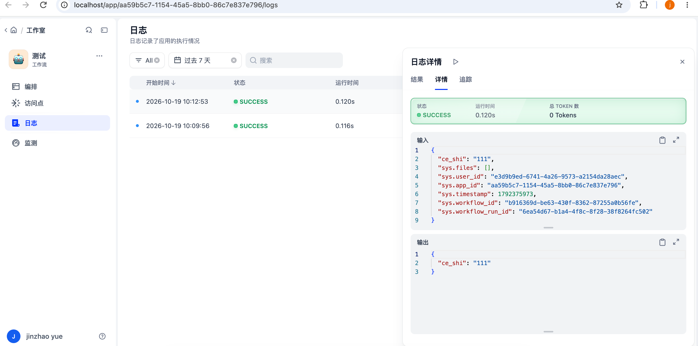 Dify 日志页：difyctl 执行记录